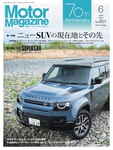 MotorMagazine 2026年6月号 電子書籍版