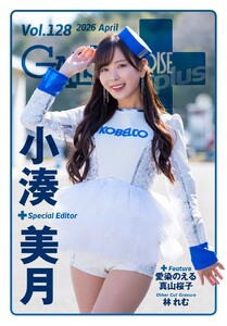 ギャルパラ・プラス Vol.128 2026 April 電子書籍版