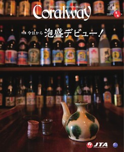 Coralway 2026年5-6月号