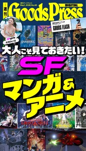 週刊GoodsPress DIGITAL 2026年5月1日号 スペシャル版