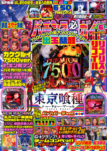 パチンコ必勝ガイド 2026年06月号