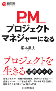 プロジェクトマネジャーになる 電子書籍版