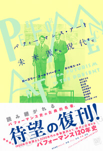 パフォーマンス・アート