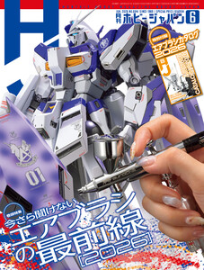 月刊ホビージャパン2026年6月号