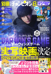 別冊少年チャンピオン 2026年08月号