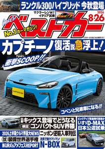 ベストカー 2026年 8月26日号