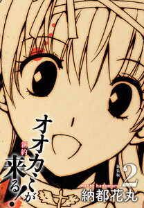 新約 オオカミが来る! 新装版 2 電子書籍版