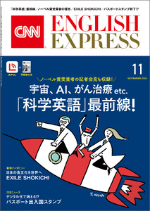 [音声DL付き]CNN ENGLISH EXPRESS 2026年11月号
