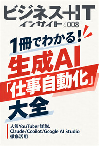 1冊でわかる!生成AI「仕事自動化」大全