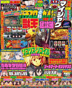 パチスロ必勝ガイド 2026年11月号