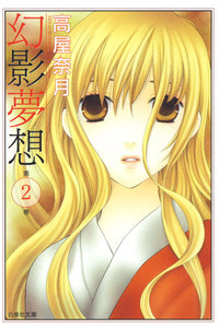 幻影夢想 (2) 電子書籍版