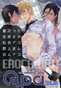 Qpa vol.52 エロカワ 電子書籍版