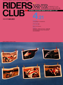 RIDERS CLUB 1989年4月21日号 No.134 電子書籍版