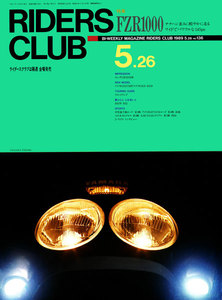 RIDERS CLUB 1989年5月26日号 No.136 電子書籍版