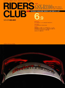 RIDERS CLUB 1989年6月9日号 No.137 電子書籍版