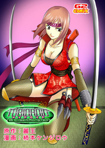 メイドロイド VS サイバーモンスター1