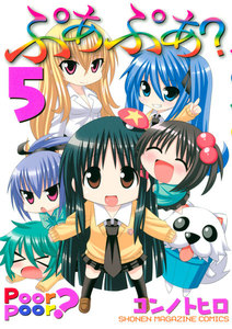 ぷあぷあ? (5) 電子書籍版