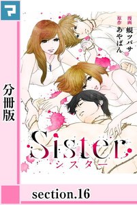 Sister【分冊版】section.16 電子書籍版