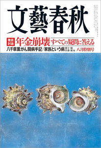 文藝春秋