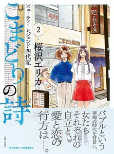 こまどりの詩 2 電子書籍版
