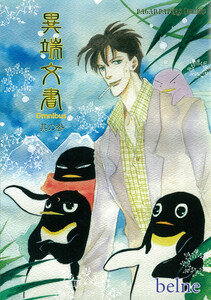 私家版異端文書・其の参 電子書籍版