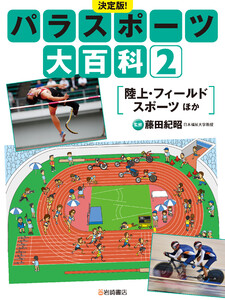陸上・フィールドスポーツ ほか 電子書籍版