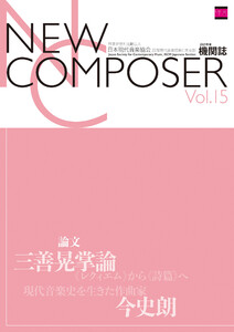 NEW COMPOSER Vol.15 電子書籍版