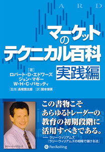 マーケットのテクニカル百科 実践編 電子書籍版
