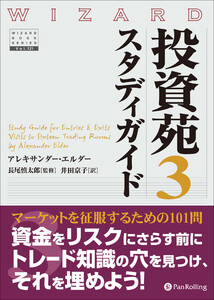 投資苑3 スタディガイド 電子書籍版