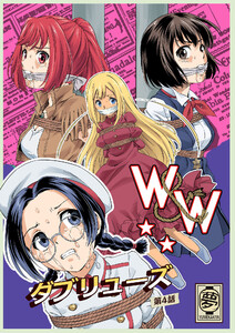 W&W ダブリューズ 第4話『二人の女と泣き虫ベティ』 電子書籍版