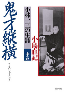 鬼才縦横 中巻 電子書籍版