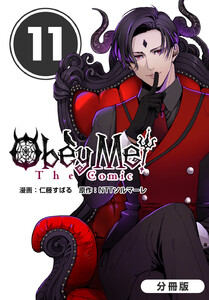 Obey Me! The Comic【分冊版】 11巻 電子書籍版