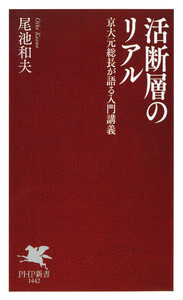 活断層のリアル 電子書籍版