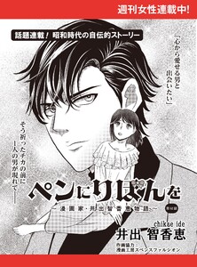 ペンにりぼんを～漫画家・井出智香恵物語～【単話版】52