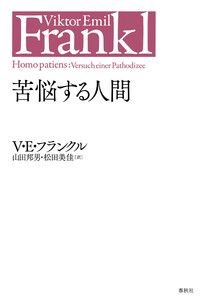 苦悩する人間