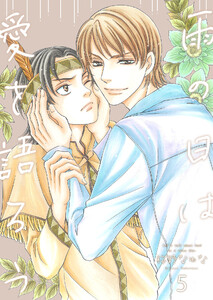 雨の日は愛を語ろう5【単話】