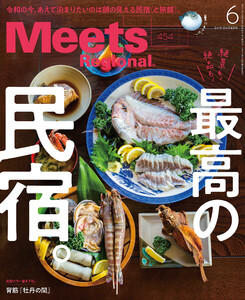 Meets Regional 2026年6月号・電子版