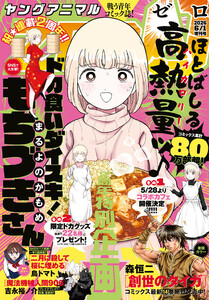 【電子版】ヤングアニマルZERO6/1増刊号(2026年)