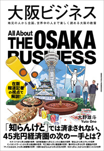 大阪ビジネス 電子書籍版