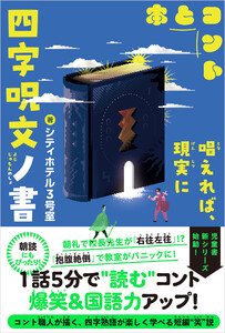 四字呪文ノ書【電子版特典付】 電子書籍版