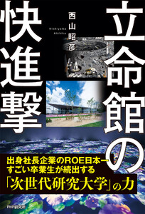 立命館の快進撃