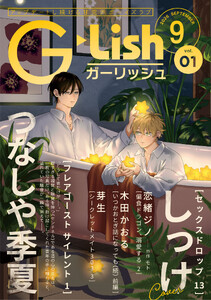 G-Lish2026年9月号 Vol.1