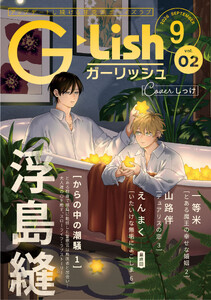 G-Lish2026年9月号 Vol.2 電子書籍版