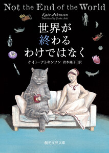 世界が終わるわけではなく 電子書籍版