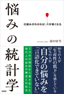 悩みの統計学 電子書籍版