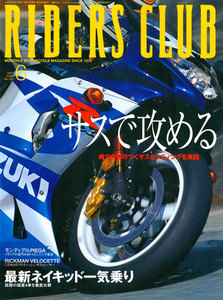 RIDERS CLUB 2001年6月号 No.326 電子書籍版