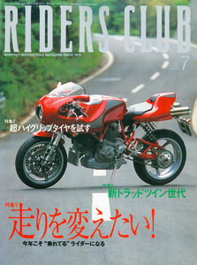 RIDERS CLUB 2001年7月号 No.327 電子書籍版