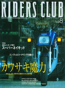RIDERS CLUB 2001年8月号 No.328 電子書籍版