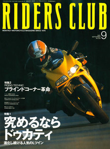 RIDERS CLUB 2001年9月号 No.329 電子書籍版