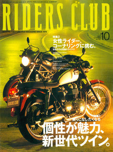 RIDERS CLUB 2001年10月号 No.330 電子書籍版